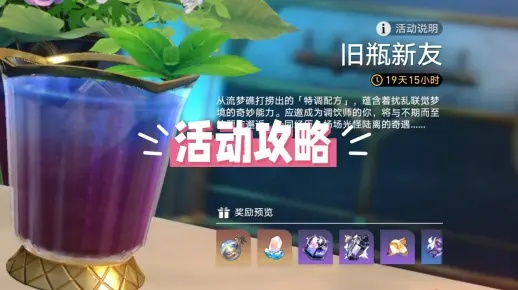 《崩坏星穹铁道》旧瓶新友活动配方攻略，解锁全新烹饪技巧！