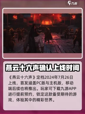 《燕云十六声》测试招募倒计时!5月31日开启全新冒险体验 《燕云十六声》测试招募倒计时!5月31日开启全新冒险体验