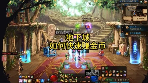 《梦幻地下城》高效金币攻略:揭秘快速刷金技巧,轻松提升战力 《梦幻地下城》高效金币攻略:揭秘快速刷金技巧,轻松提升战力