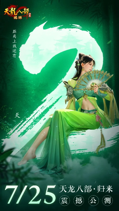 《天龙八部归来》官网下载速查!官方入口一键直达 《天龙八部归来》官网下载速查!官方入口一键直达