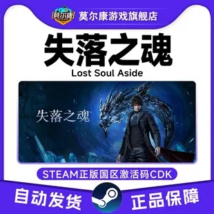 《失落之魂》CDKEY购买攻略:快速找到官方渠道! 《失落之魂》CDKEY购买攻略:快速找到官方渠道!