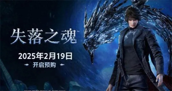 《失落之魂》豪华版独家奖励大揭秘！