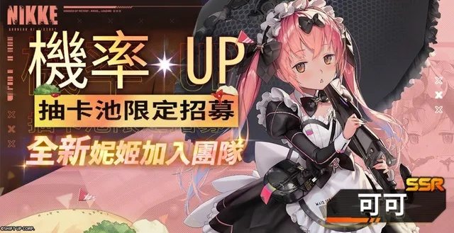 《妮姬：胜利女神》情人节狂欢开启！绝美女仆助战，赢取浪漫大奖