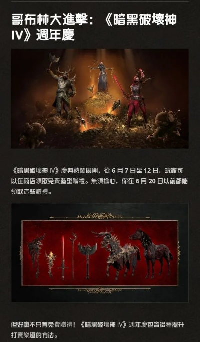 《暗黑破坏神4》新春狂欢盛典,限时活动提前揭秘! 《暗黑破坏神4》新春狂欢盛典,限时活动提前揭秘!