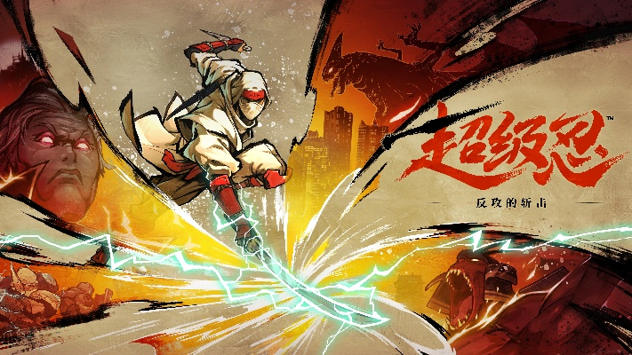 《超级忍反攻斩击》比价：揭秘最实惠平台，省心购！