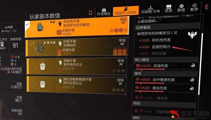 《全境封锁2》装备属性提升攻略:高效优化秘籍大公开 《全境封锁2》装备属性提升攻略:高效优化秘籍大公开