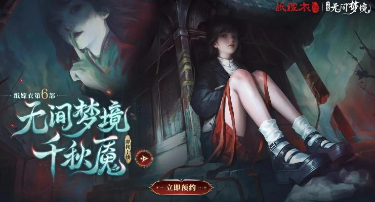 《纸嫁衣6》千秋魇篇预告曝光!寒假独享惊悚冒险! 《纸嫁衣6》千秋魇篇预告曝光!寒假独享惊悚冒险!