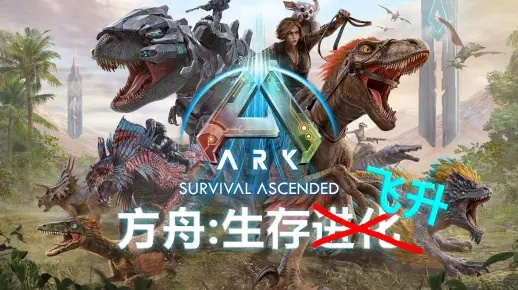 《方舟2》2024年发售大揭秘！DLC规划至2029年，独家前瞻！