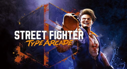 《街头霸王6》街机版12月14日震撼上线，独家体验等你来战！