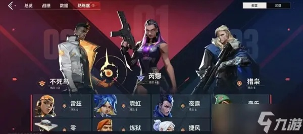 《无畏契约手游》公测英雄排行揭秘:掌握胜率关键! 《无畏契约手游》公测英雄排行揭秘:掌握胜率关键!