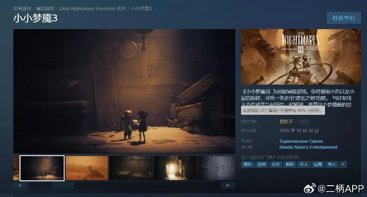 《小小梦魇3》攻略：性价比解析+版本对比+独家预购福利揭秘