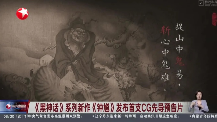 《黑神话钟馗》先导预告震撼来袭!揭秘东方神话新篇章! 《黑神话钟馗》先导预告震撼来袭!揭秘东方神话新篇章!