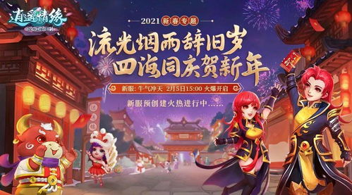 万圣狂欢夜，奇趣《逍遥情缘》三大活动惊喜来袭，畅享神秘福利！