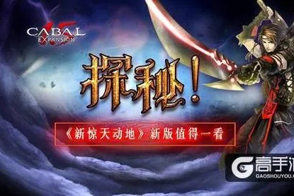 《惊天动地》正统续作预约开启，11月25日震撼上线，独家体验新篇章！