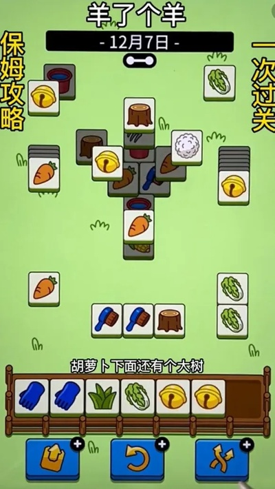 《羊了个羊》通关秘籍！5月16日挑战成功攻略大揭秘