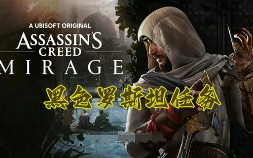 《刺客信条幻景》全神秘碎片位置揭秘！书籍谜团传说攻略汇总