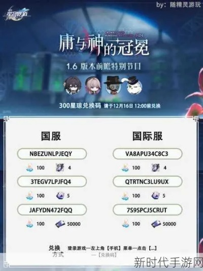 《崩坏星穹铁道》3.7前瞻兑换码获取攻略，独家揭秘新版本兑换秘籍