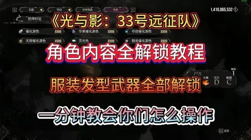 《光与影33号队》繁复结武器获取攻略揭秘 《光与影33号队》繁复结武器获取攻略揭秘