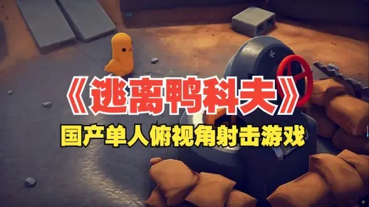 《逃离鸭科夫》腰射技巧攻略：解锁高胜率必备绝招