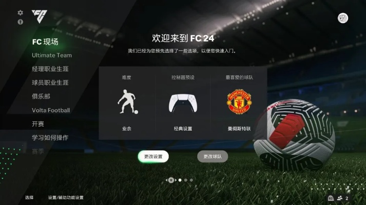 《EA Sports FC 24》掌机试玩:体验足球盛宴,掌上激情开赛 《EA Sports FC 24》掌机试玩:体验足球盛宴,掌上激情开赛