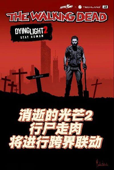 《消逝光芒2》惊现《行尸走肉》联动,探索末世新篇章 《消逝光芒2》惊现《行尸走肉》联动,探索末世新篇章