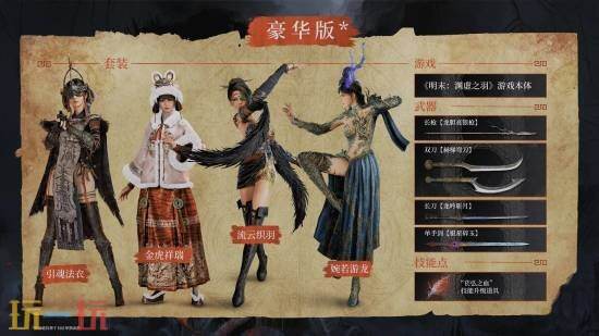 《明末渊虚之羽》1.5版大更新！8月11日新内容抢先看，独家揭秘！