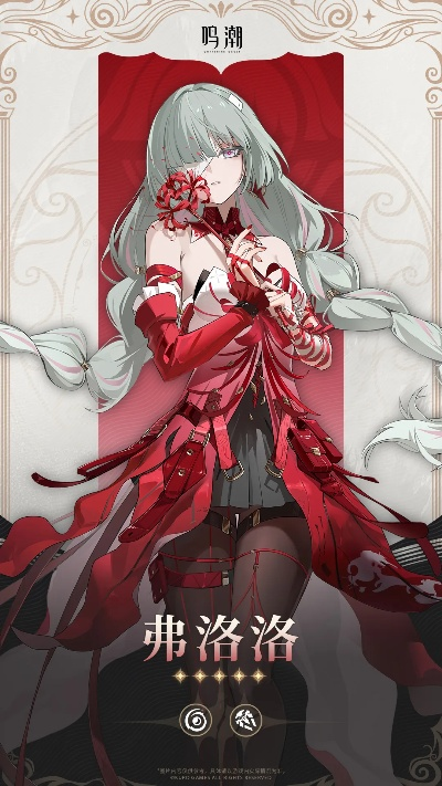 《鸣潮》弗洛洛养成秘籍：高效提升攻略，解锁最强战斗力