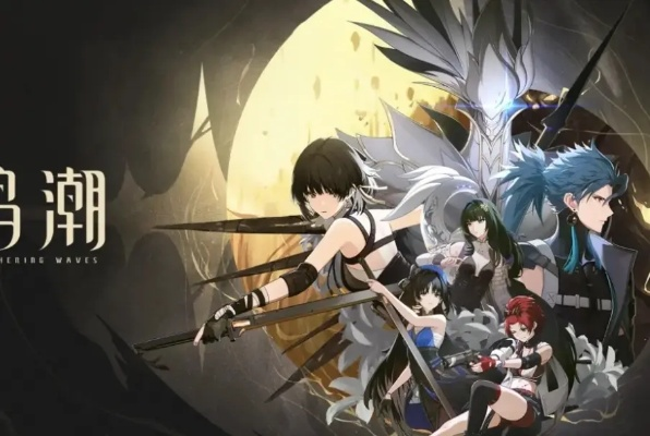 《鸣潮》共鸣测试4月20日启航，独家揭秘全新游戏玩法！