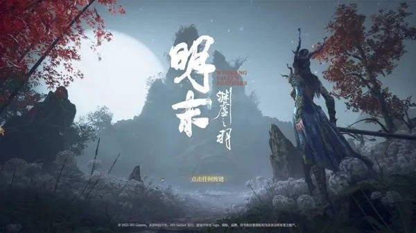 《明末渊虚之羽》第三章攻略：揭秘羽化奇遇，解锁神秘宝藏路径