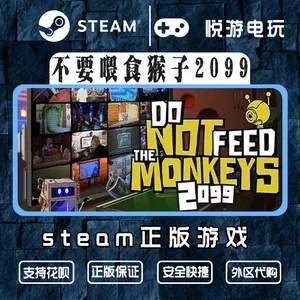《不要喂食猴子2099》Steam试玩版5月25日上线,体验未来禁令挑战! 《不要喂食猴子2099》Steam试玩版5月25日上线,体验未来禁令挑战!