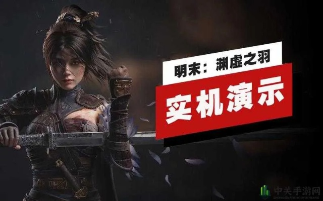 《明末渊虚之羽》谯英攻略：高效完成老婆婆支线技巧揭秘