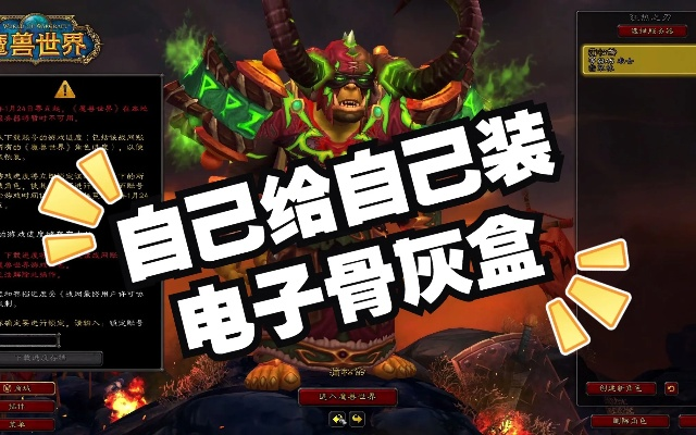 《魔兽世界》电子骨灰盒上线风险预警：网易紧急提醒，安全防护刻不容缓