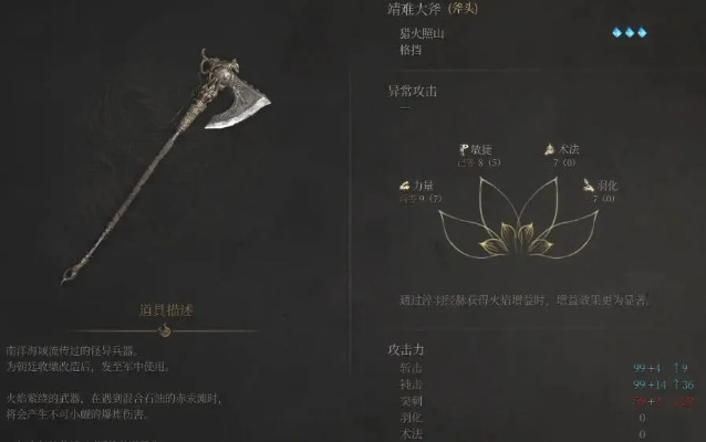 《明末渊虚之羽》大斧霸体抗衡吸血流攻略：飞鸣大斧玩法深度解析