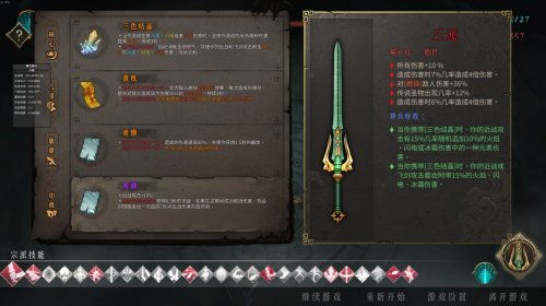 《明末渊虚之羽》肉身成圣攻略：揭秘高效流构筑技巧