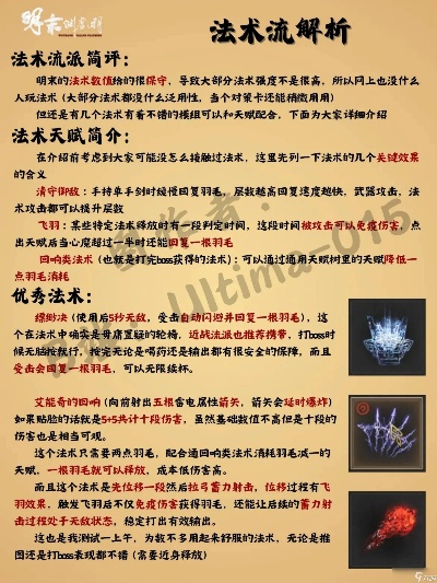 《明末渊虚之羽》二周目法术轮椅攻略：深度解析新技能解锁