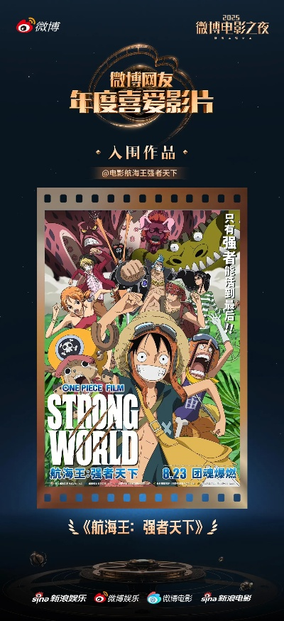 航海王启航观影狂欢盛典：海米集结共享巅峰盛宴
