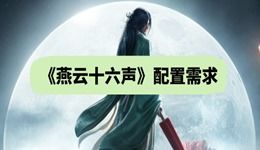 《明末渊虚之羽》第四章全BOSS攻略秘籍大揭秘