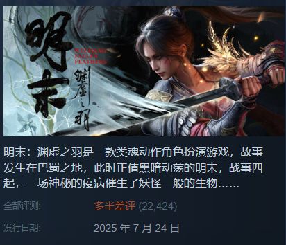 《明末渊虚之羽》抗效果揭秘：揭秘神秘羽翼，助你战无不胜！