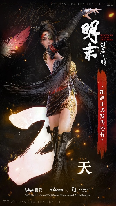 斗转星羽:解锁《明末渊虚之羽》新境界,助你翱翔巅峰! 斗转星羽:解锁《明末渊虚之羽》新境界,助你翱翔巅峰!