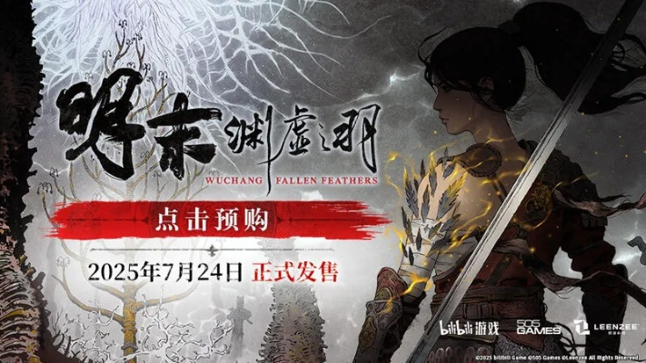 《明末渊虚之羽》坠落揭秘：探寻神秘坠落之谜