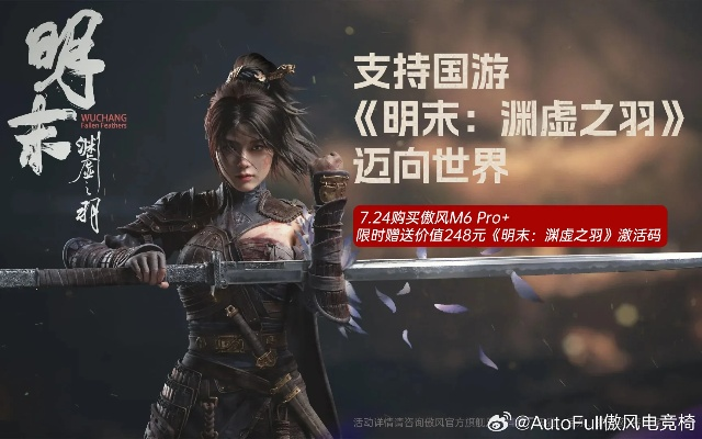 《明末渊虚之羽》独家揭秘：沉浸式历史武侠体验