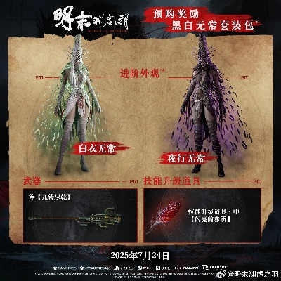 《明末渊虚之羽》大西王套装属性一览，独家攻略教你轻松获取！