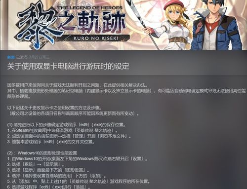《英雄传说 黎之轨迹》Steam国区首发，仅需297元，畅享史诗级冒险之旅！
