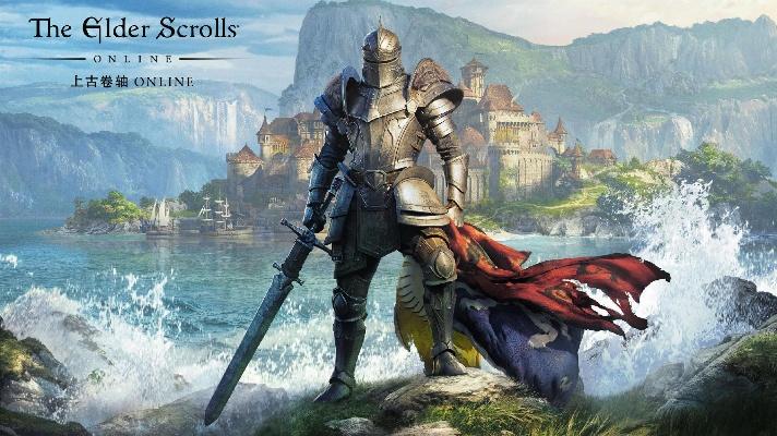 《上古卷轴OL》玩家数突破2100万！揭秘游戏火爆背后的秘密