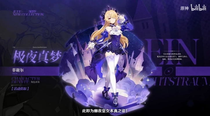 《原神》2.8新版本揭秘：皇女新装亮相，金苹果群岛探险启航