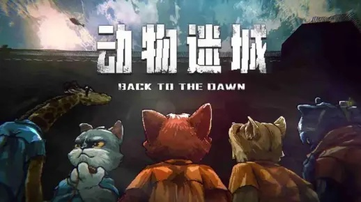 《动物迷城》黑豹线揭秘：托马斯彩蛋攻略大揭秘！