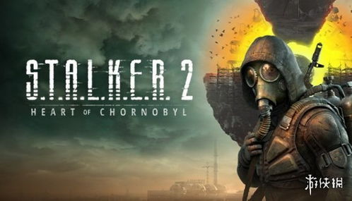 《潜行者2》首曝预告揭秘开场：沉浸式体验新升级