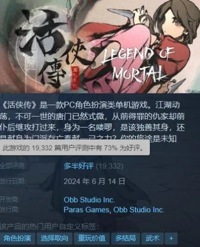 《活侠传》试玩版火爆来袭，正式版发售日期揭秘！抢先体验！