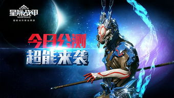 《星际战甲》开发商新商标曝光！玩家们，新一轮挑战即将开启！