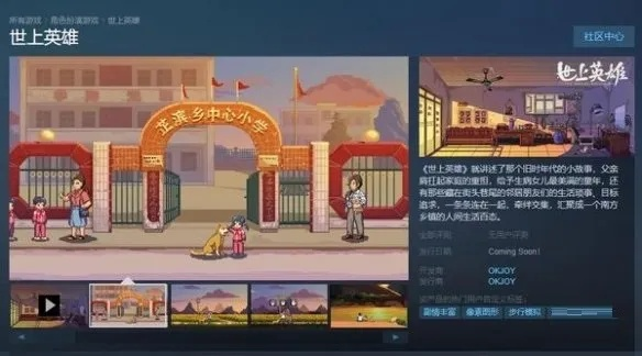 今晚6点众筹启动！国产像素剧情游戏《世上英雄》引期待，独家揭秘！